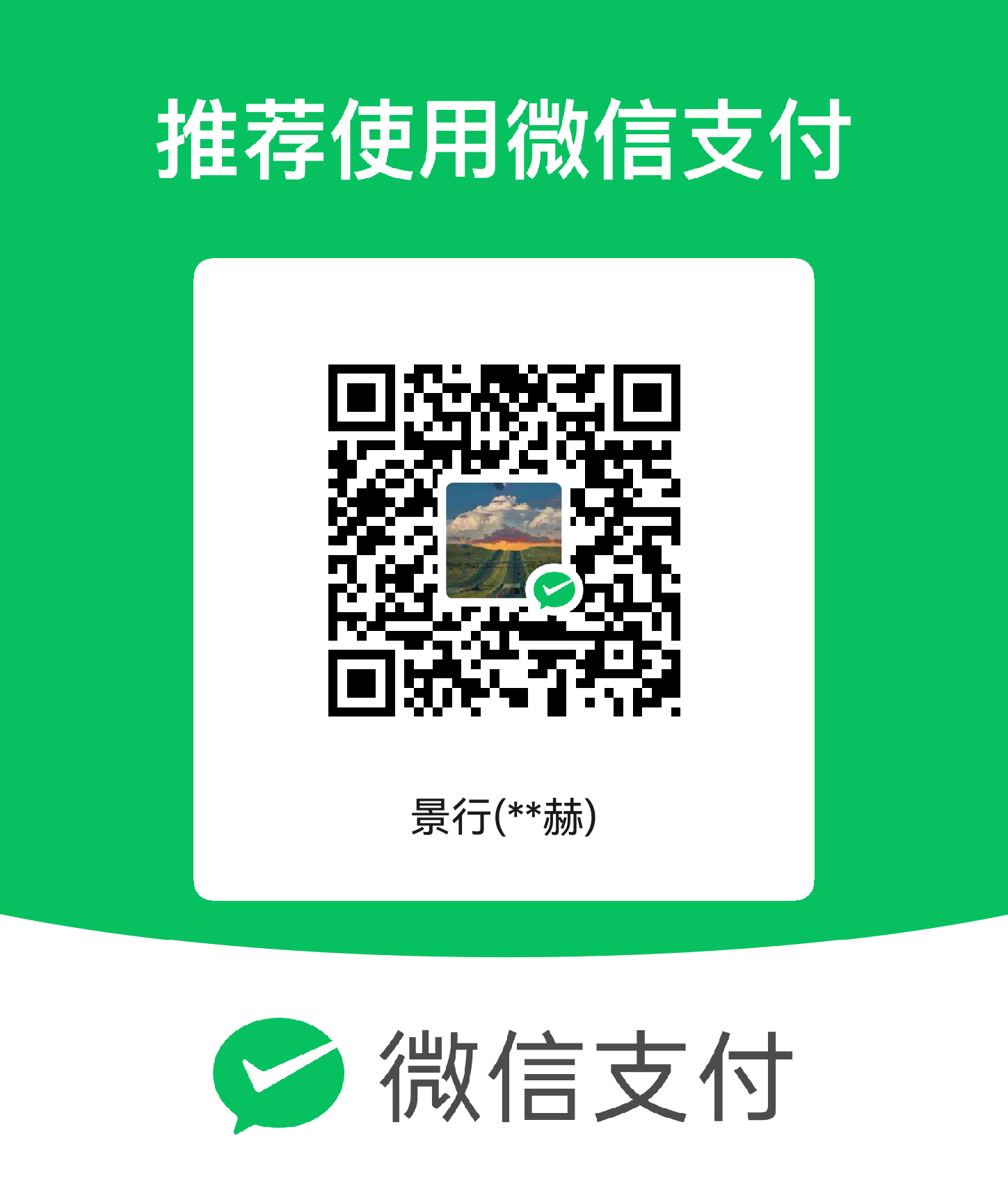 微信支付